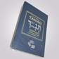 Tanah Completo - A Bíblia Judaica