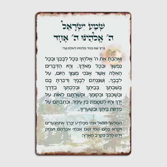 Quadro Decorativo Shema Israel